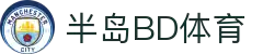 半岛BD体育(中国)官方网站-领先全球的多元化体育娱乐平台